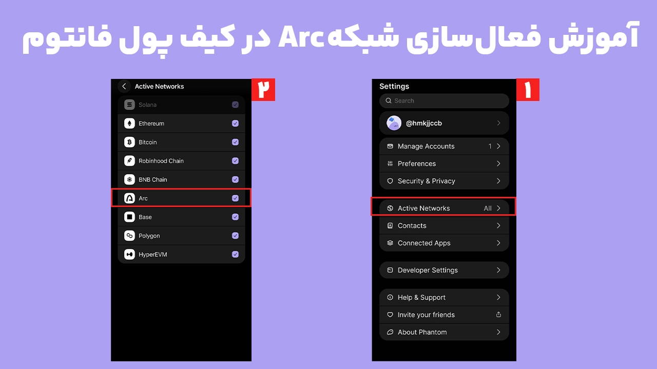آموزش فعالسازی شبکه Arc در فانتوم از طریق تنظیمات Active Networks و روشنکردن شبکه در کیف پول