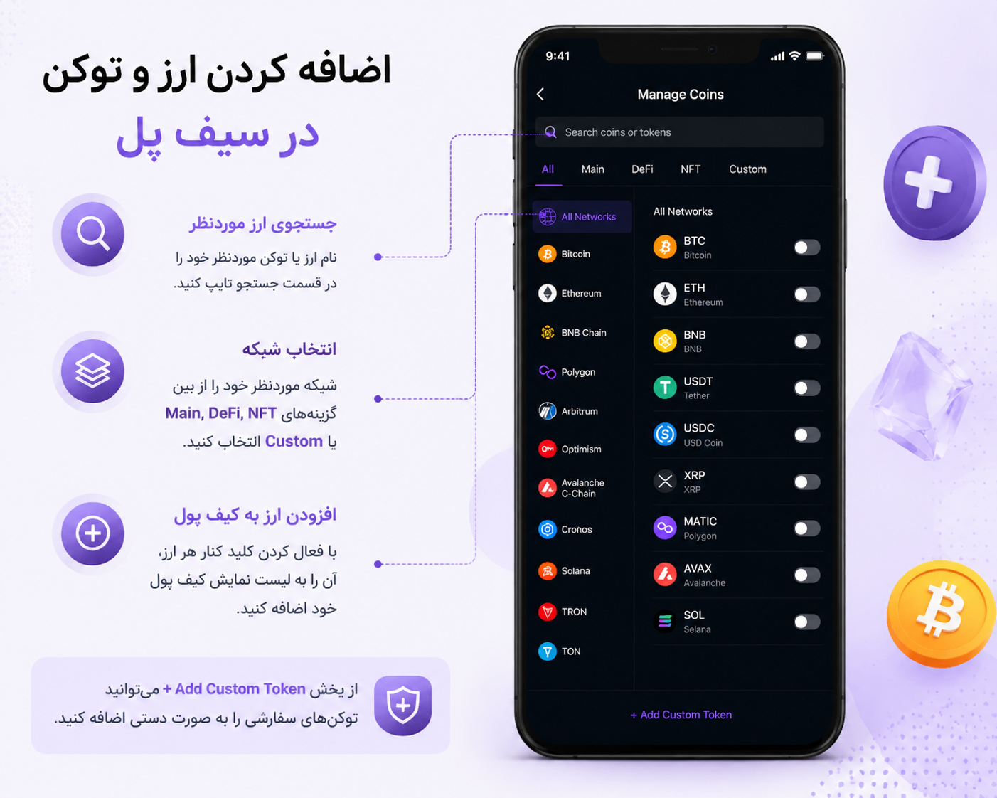 افزودن ارز و توکن جدید پس از ساخت کیف پول سیف پل از بخش Manage Coins