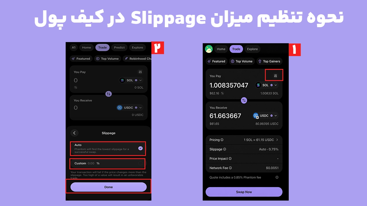 تنظیم اسلیپیج سواپ در کیف پول فانتوم با گزینه Auto و درصد سفارشی