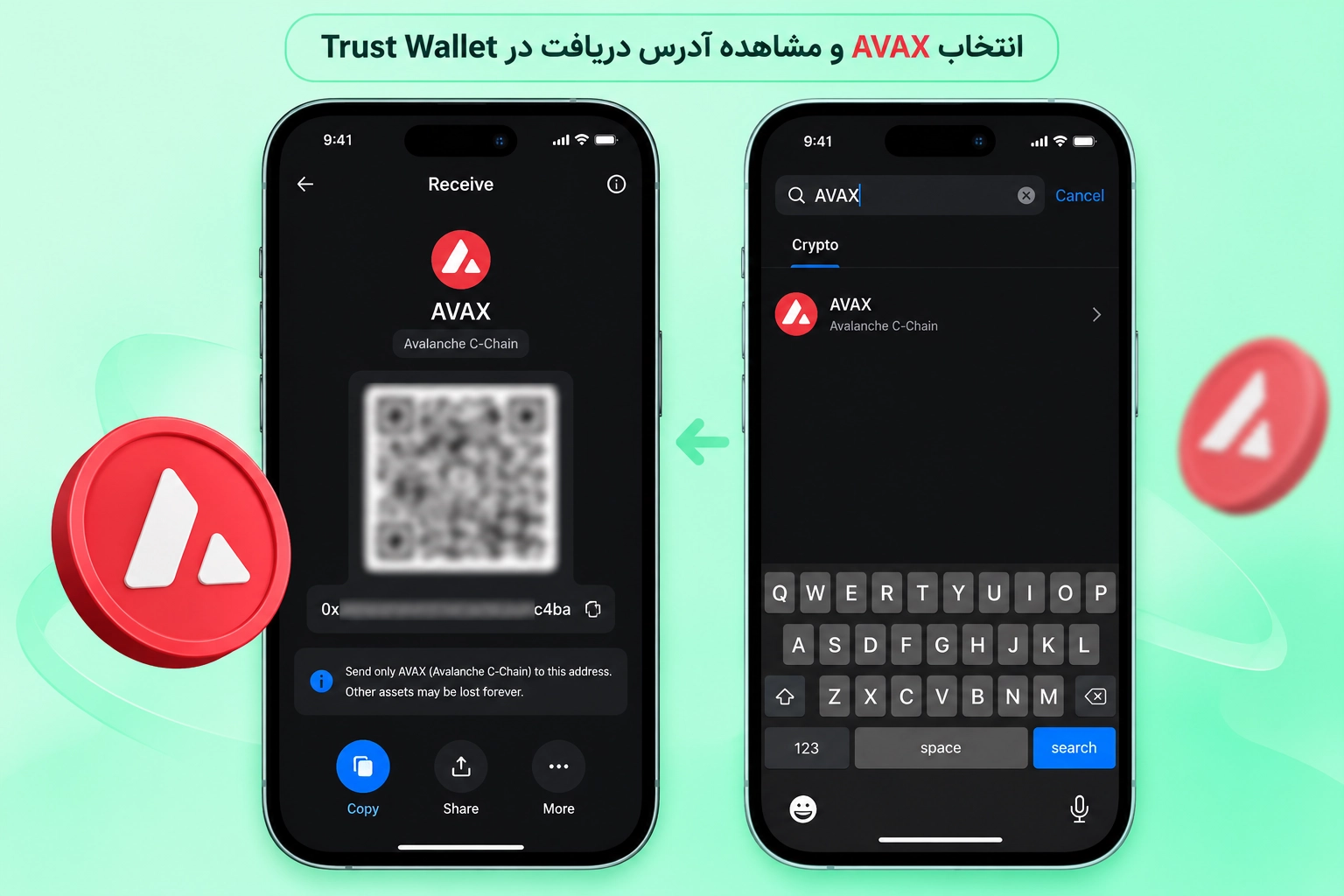 انتخاب AVAX و مشاهده آدرس دریافت شبکه Avalanche C-Chain در تراست والت آیفون