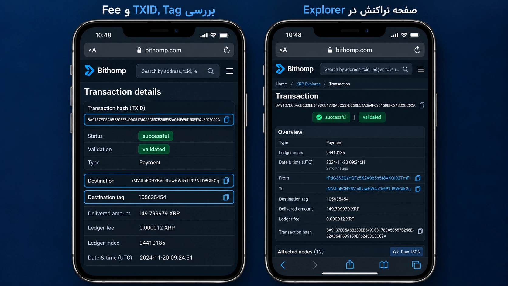بررسی تراکنش XRP در Explorer با TXID، Destination Tag، مقدار و کارمزد