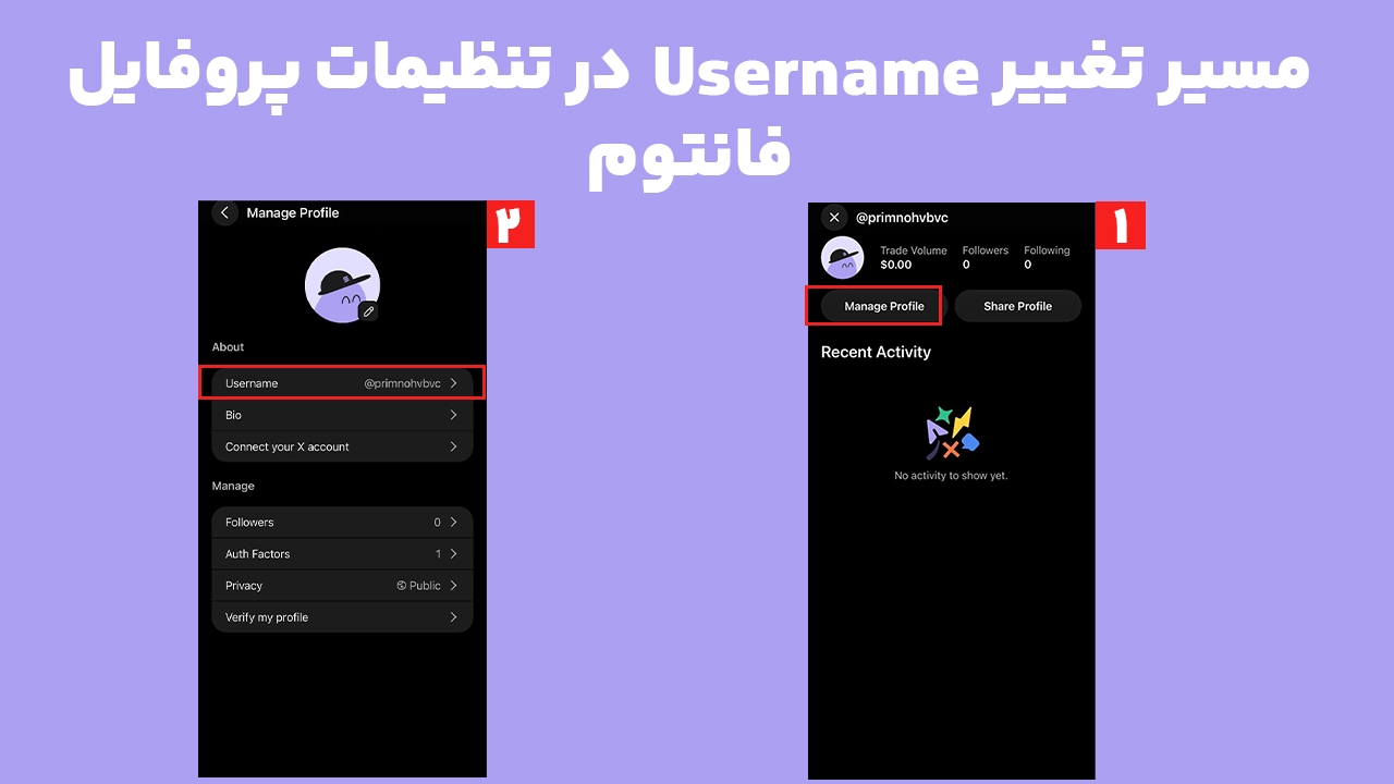 نحوه تغییر نام کاربری فانتوم از بخش Manage Profile
