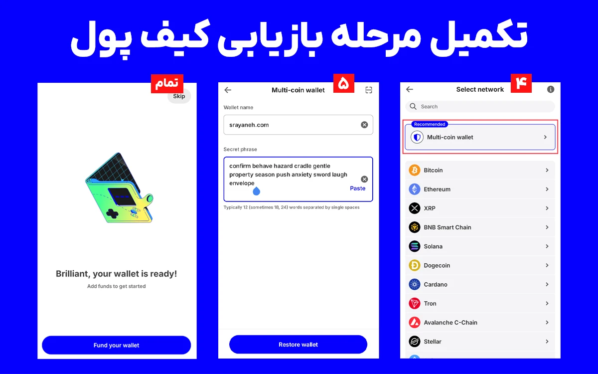 تکمیل مراحل بازیابی تراست ولت و با 12 کلمه