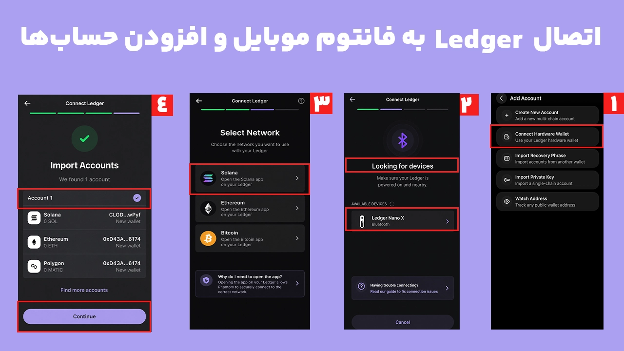 مراحل اتصال لجر به فانتوم موبایل با بلوتوث، انتخاب شبکه و افزودن حسابهای Ledger