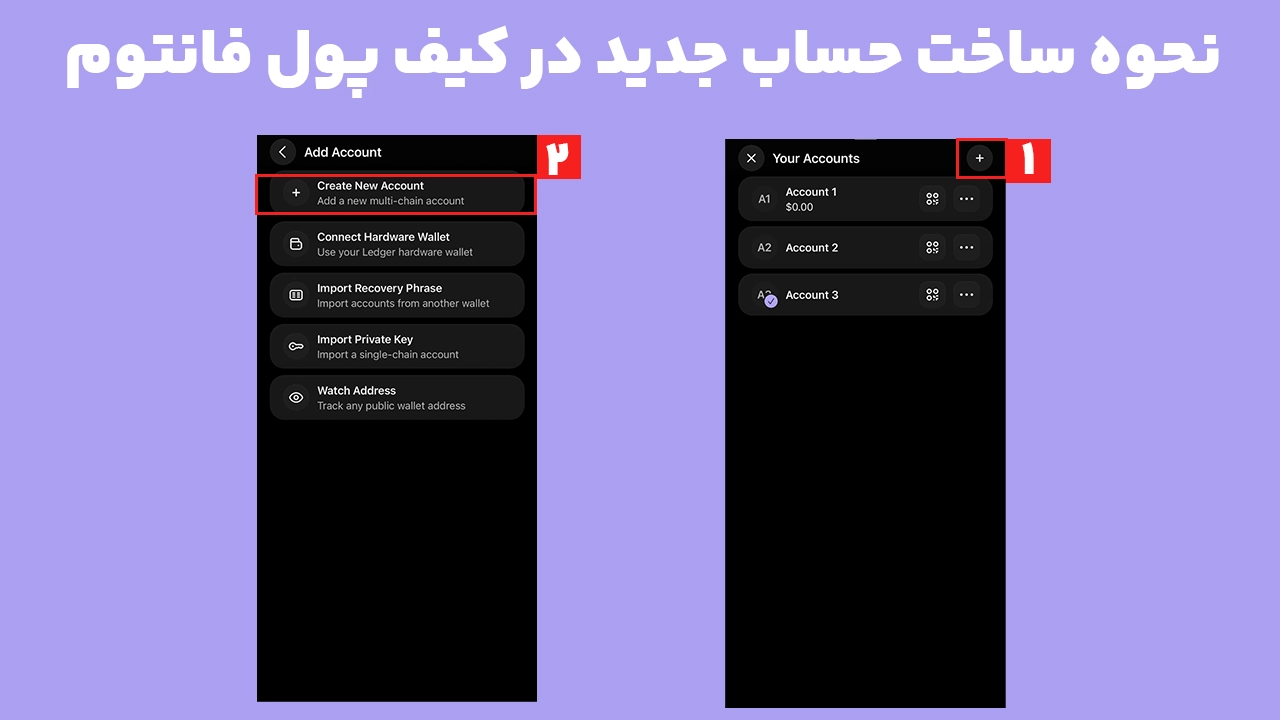 ساخت حساب جدید در فانتوم با گزینه Create New Account