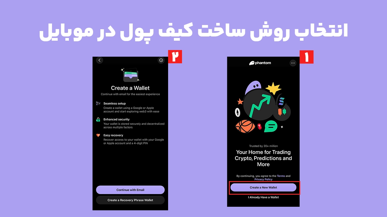 مراحل ساخت کیف پول فانتوم در موبایل و انتخاب روش ایجاد حساب
