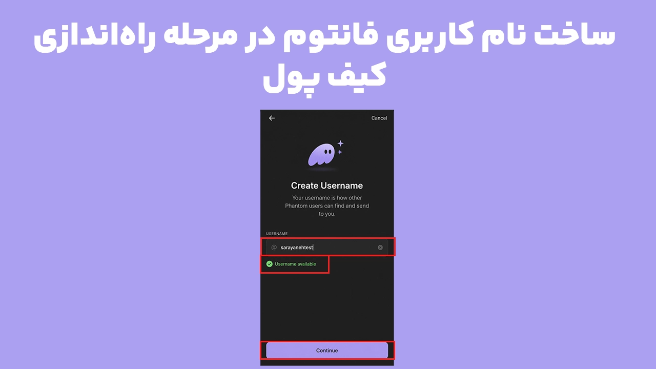 آموزش ساخت نام کاربری فانتوم و انتخاب Username جدید