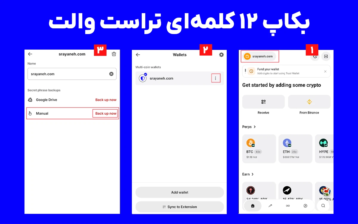 ورود به بخش بکاپ ۱۲ کلمهای تراست والت در نسخه جدید