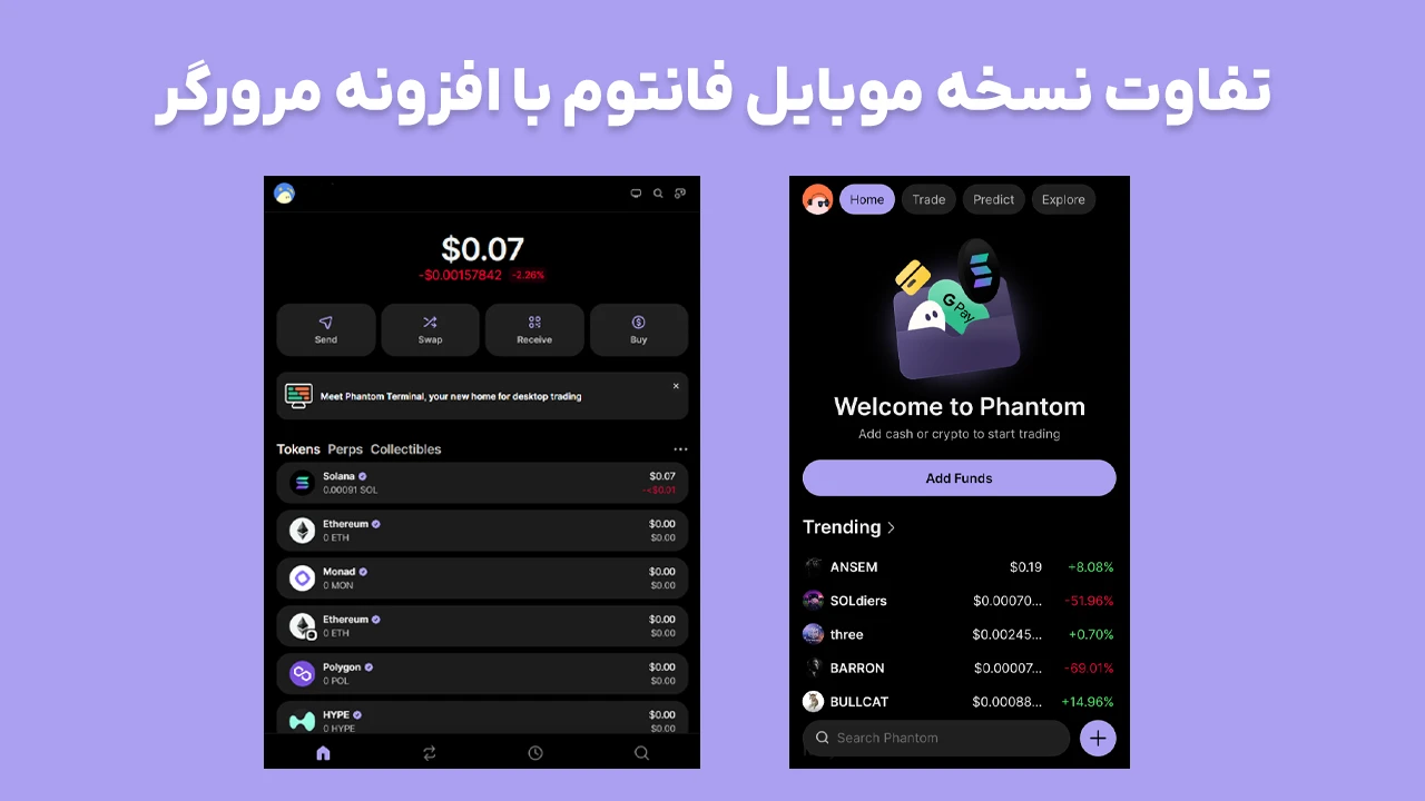 بررسی تفاوت نسخه موبایل و افزونه مرورگر این کیفپول برای انتخاب و دانلود فانتوم والت برای اندروید