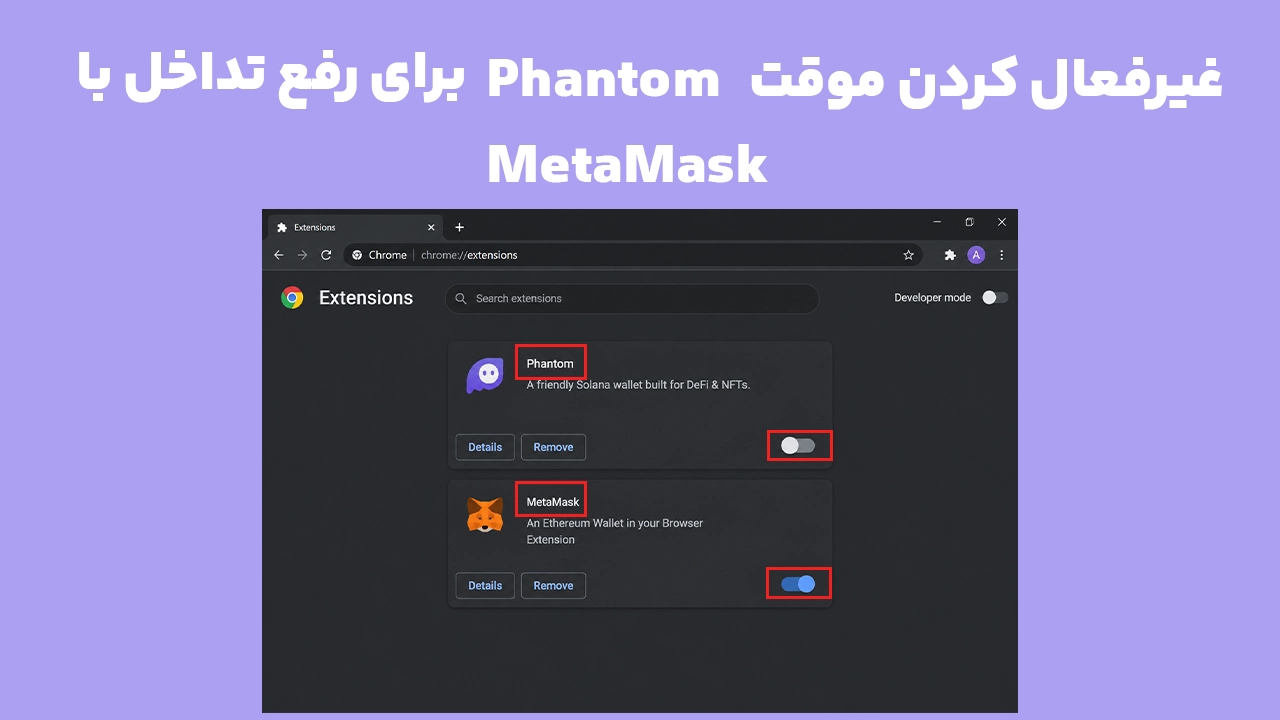 انتخاب کیف پول پیشفرض برای رفع تداخل فانتوم و متامسک در تنظیمات Phantom