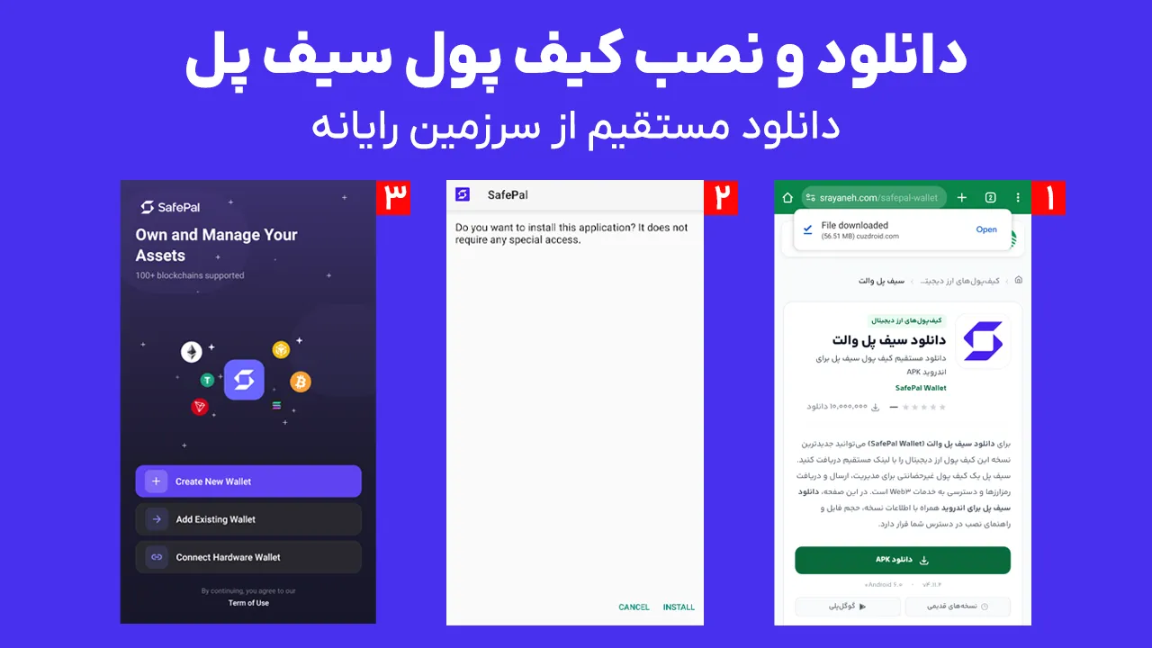 صفحه نصب کیفپول سیف پل والت و مراحل راهاندازی آن روی گوشی Android