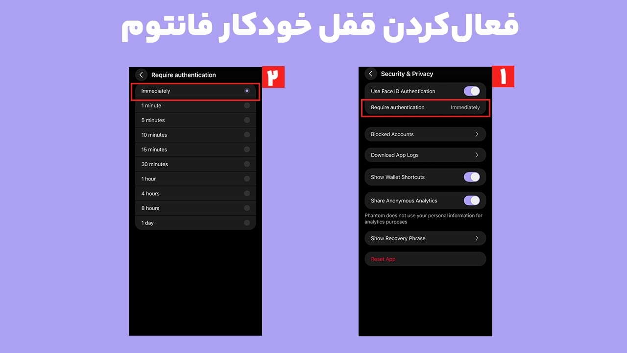 آموزش فعال‌کردن قفل خودکار برای افزایش امنیت کیف پول فانتوم در موبایل