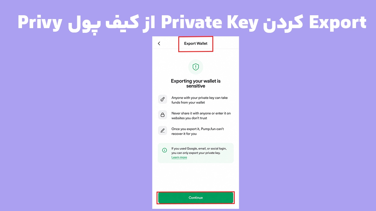 نمایش گزینه Export Wallet برای انتقال Privy به فانتوم با Private Key