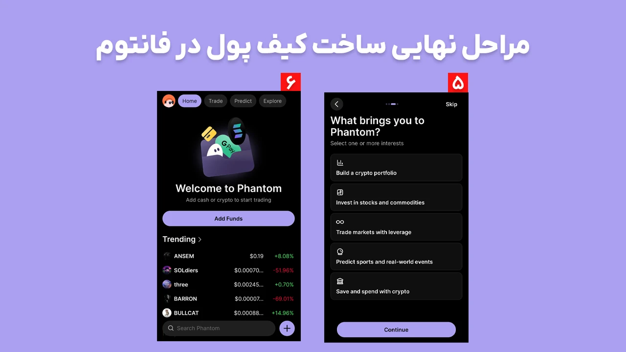 صفحه مراحل نهایی ساخت فانتوم والت با تأیید عبارت بازیابی و تکمیل راهاندازی کیفپول