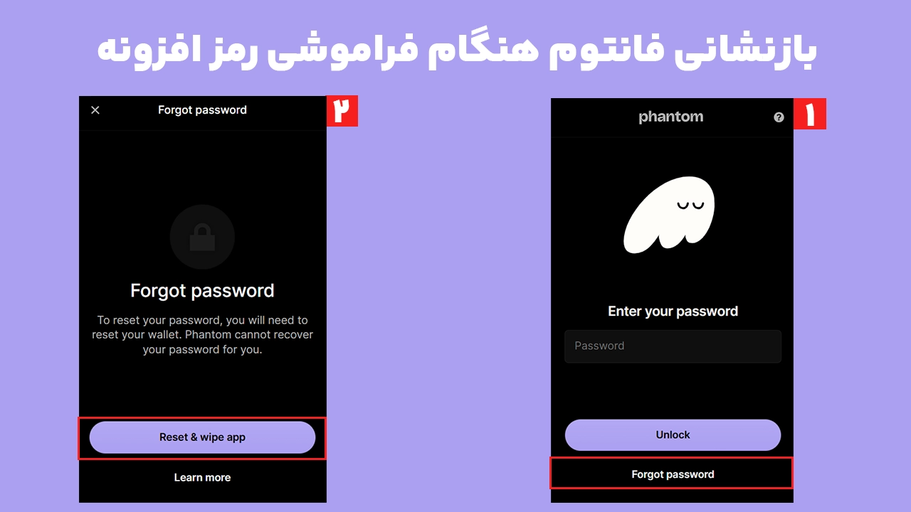 فراموشی رمز فانتوم و بازنشانی افزونه با گزینه Reset and wipe app