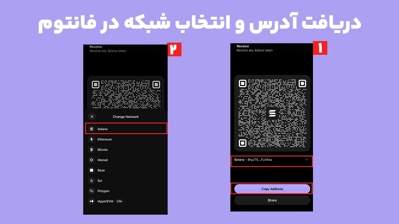 دریافت آدرس کیف پول فانتوم و انتخاب شبکه مناسب برای واریز ارز