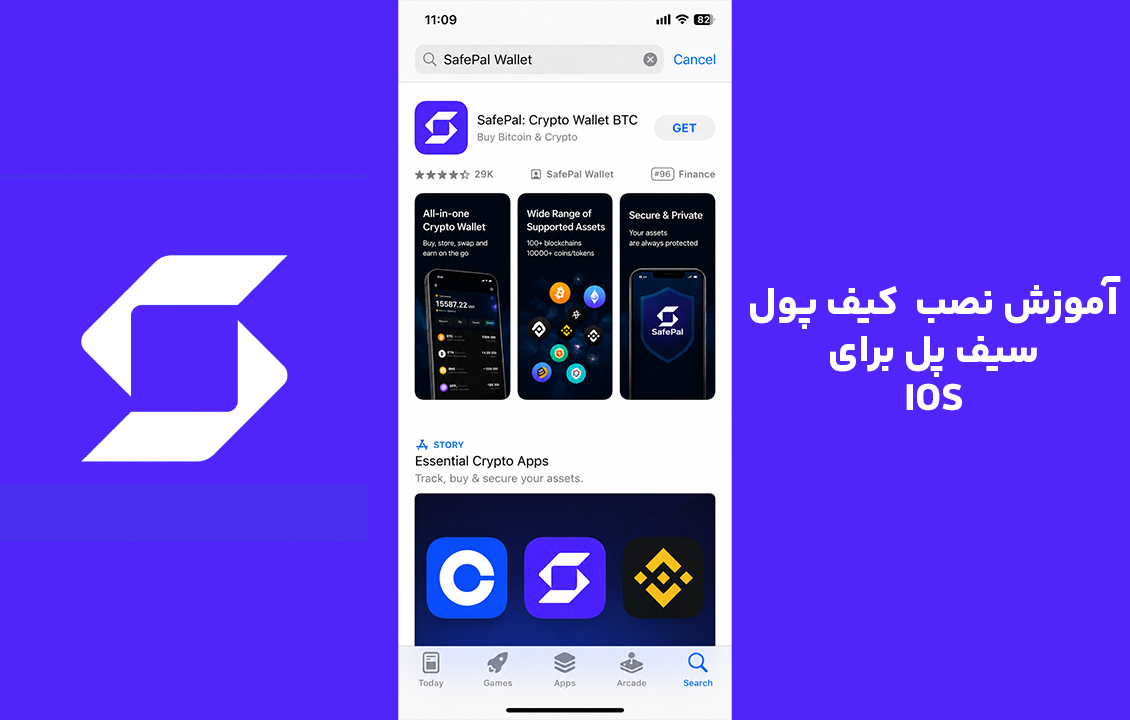 آموزش نصب کیف پول سیف پل از App Store در آیفون