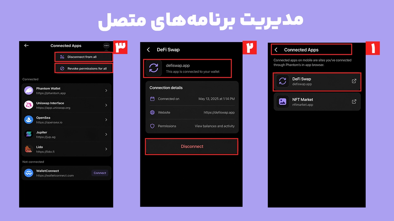 مدیریت برنامه‌های متصل و حذف دسترسی‌های مشکوک در کیف پول فانتوم