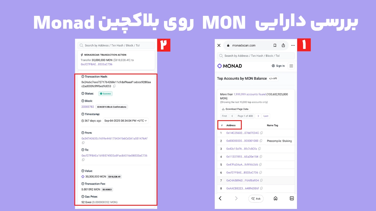 بررسی موجودی MON در MonadScan پس از حذف Monad از فانتوم