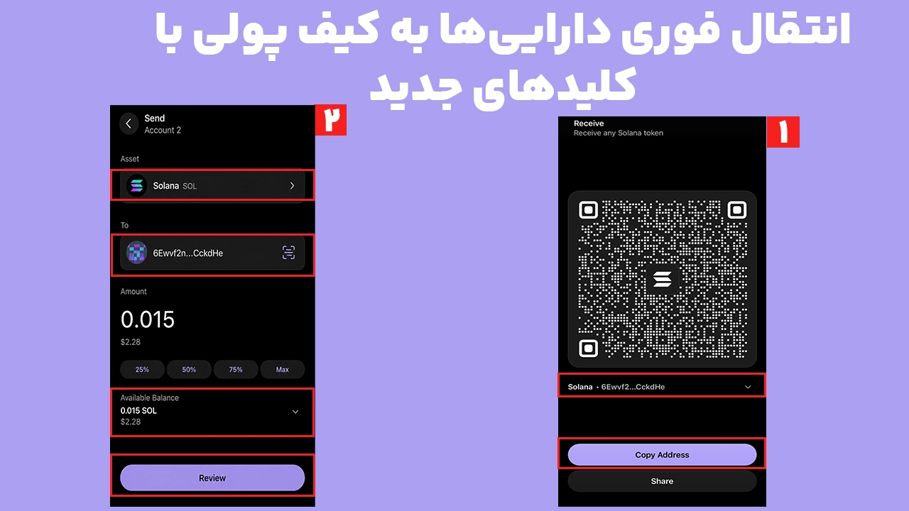 انتقال دارایی باقی‌مانده پس از هک کیف پول فانتوم به کیف پول امن جدید