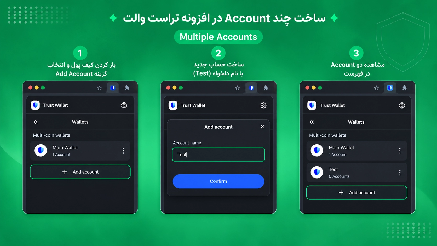 ساخت چند کیف پول در تراست والت؛ تفاوت Wallet و Account در افزونه Trust Wallet و ایجاد چند Account با گزینه Multiple Accounts.
