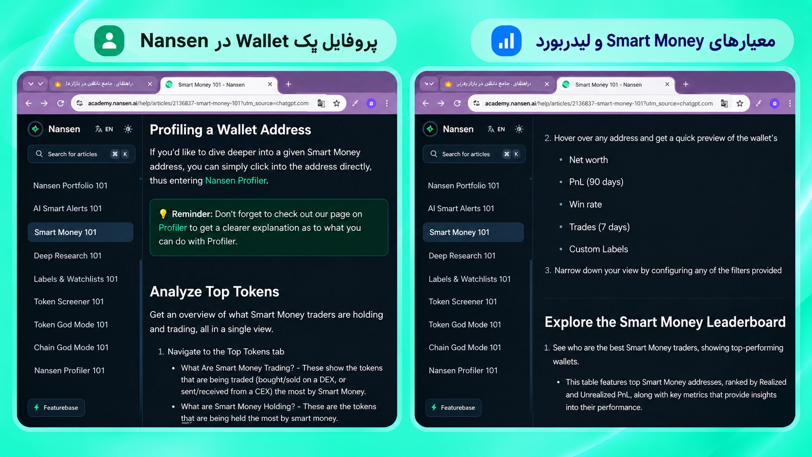 Smart Money در کریپتو چیست؟ ردیابی کیف پول‌های سودده با Trust Wallet؛ نمایش PnL، Win Rate و عملکرد Walletها در Nansen
