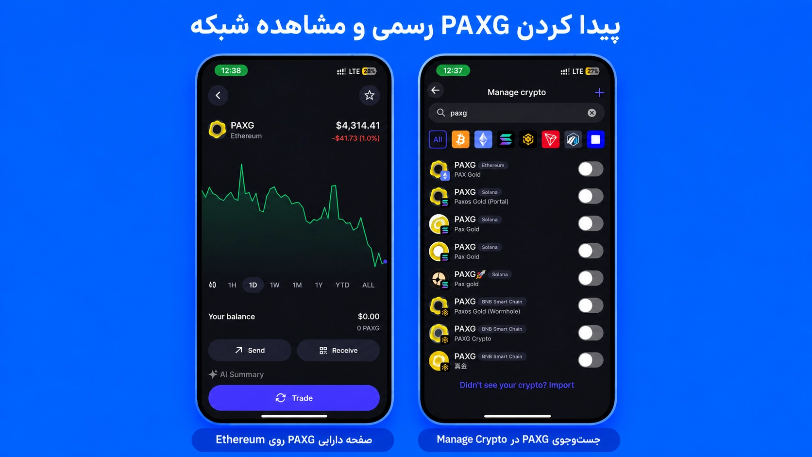 پیدا کردن PAXG رسمی و شبکه آن در تراست والت