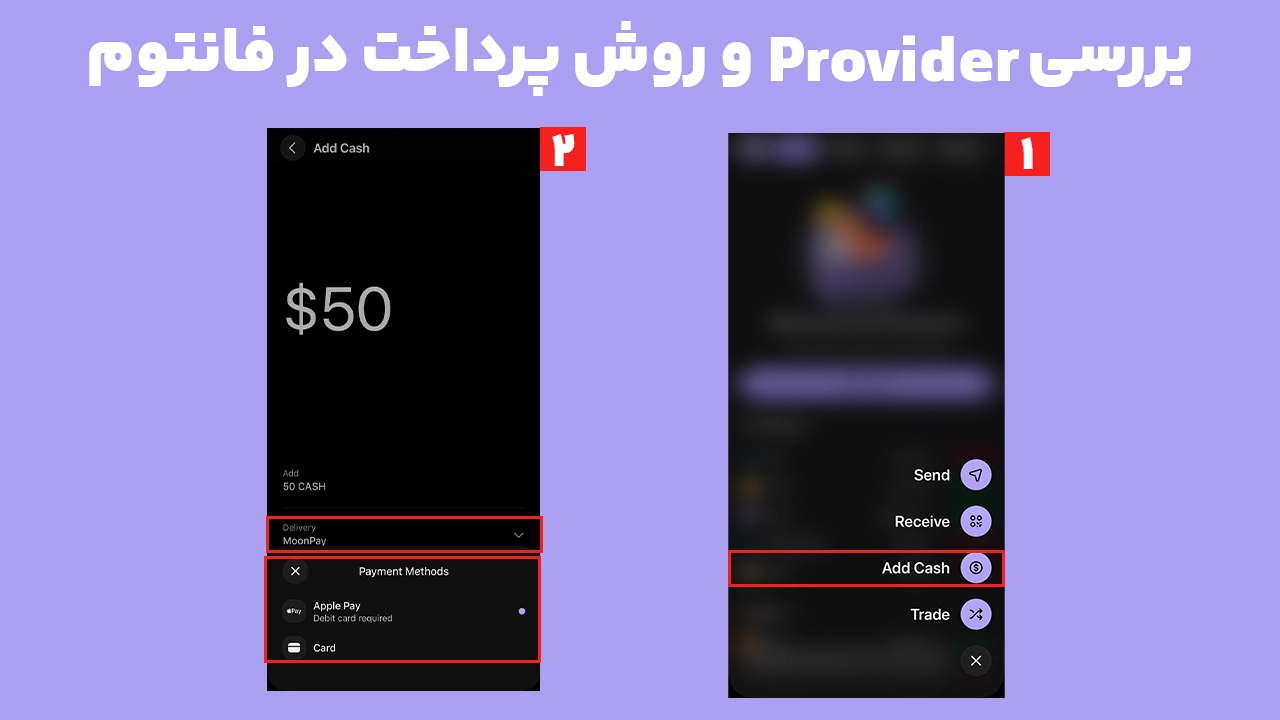 بررسی ارائه‌دهنده پرداخت و روش خرید برای رفع مشکل خرید ارز در فانتوم