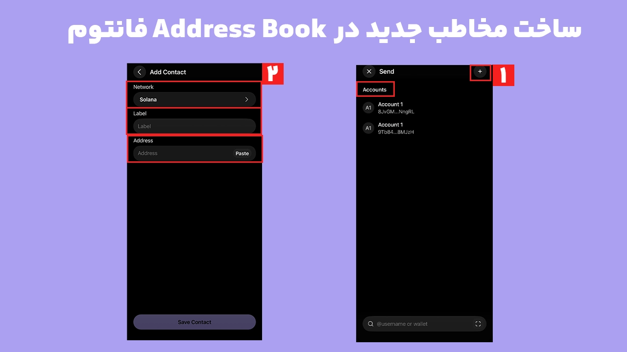 آموزش ورود به Address Book فانتوم و اضافه کردن Contact جدید
