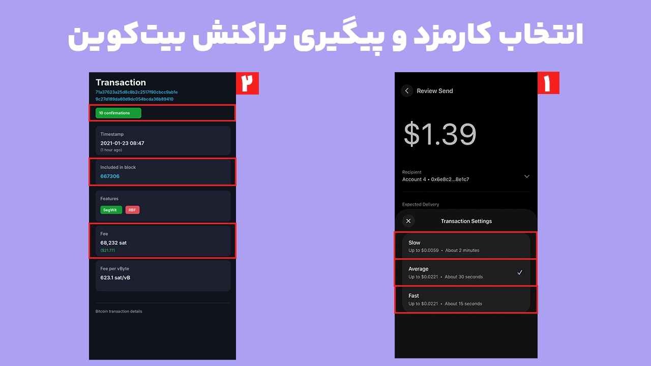 انتخاب کارمزد انتقال بیت کوین در کیف پول فانتوم و بررسی وضعیت تراکنش در mempool.space