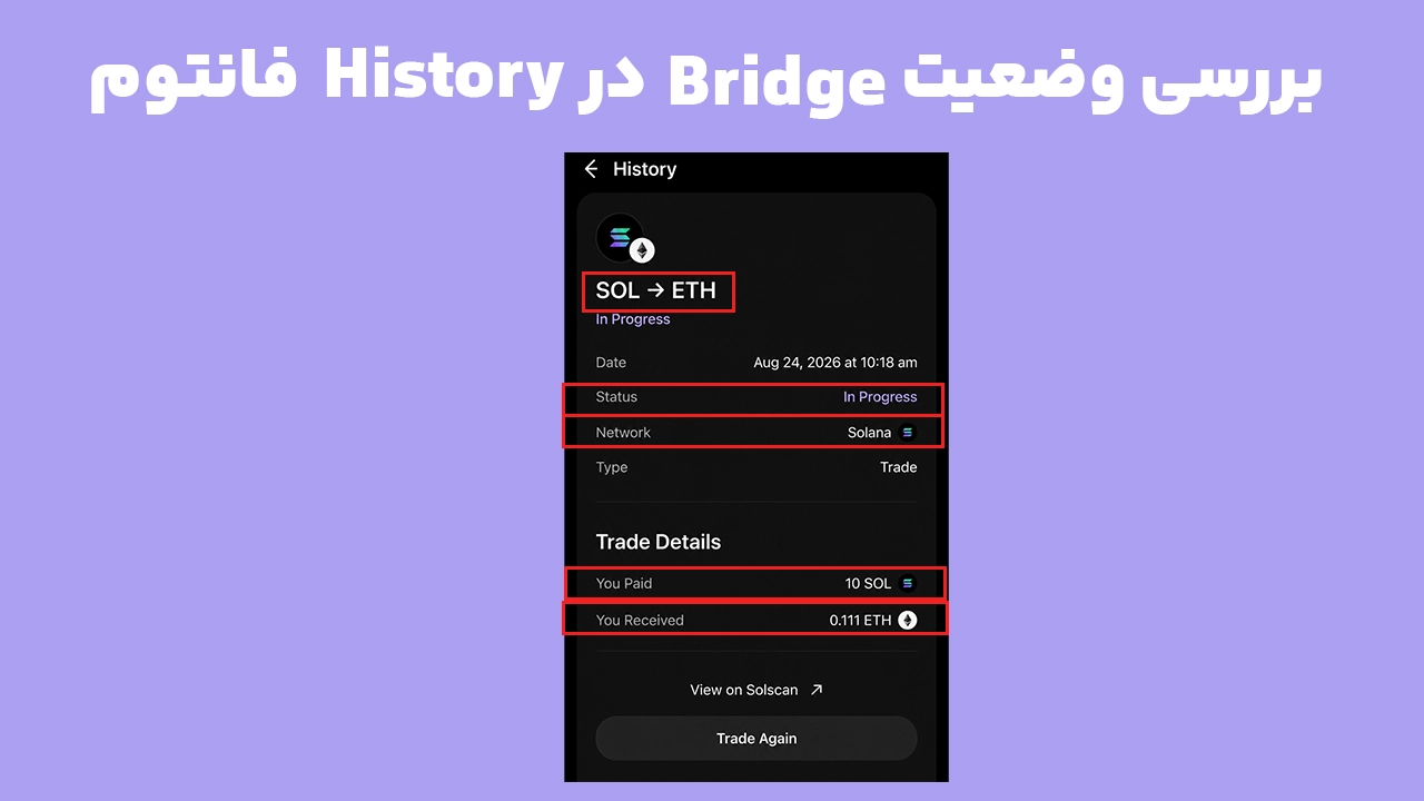 بررسی وضعیت تراکنش برای رفع مشکل Bridge در فانتوم از بخش History