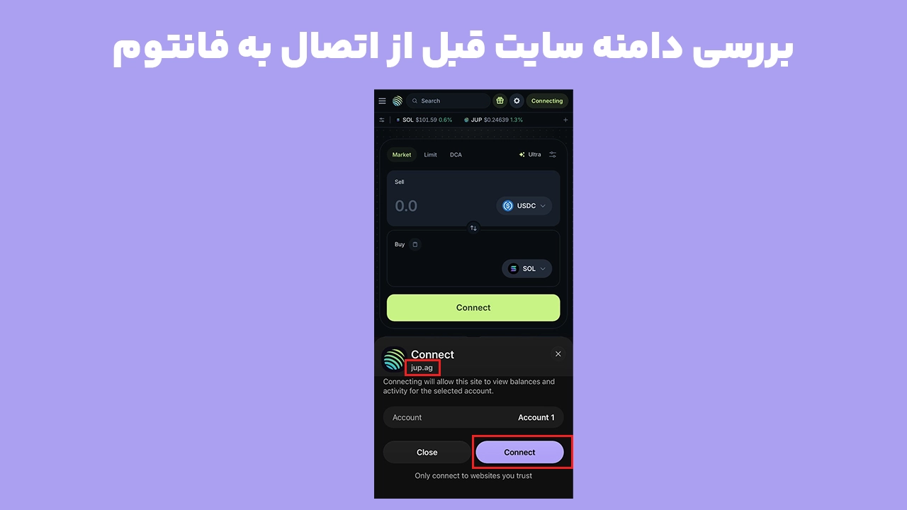 بررسی دامنه DApp پیش از اتصال کیف پول برای جلوگیری از هشدار New Domain در فانتوم