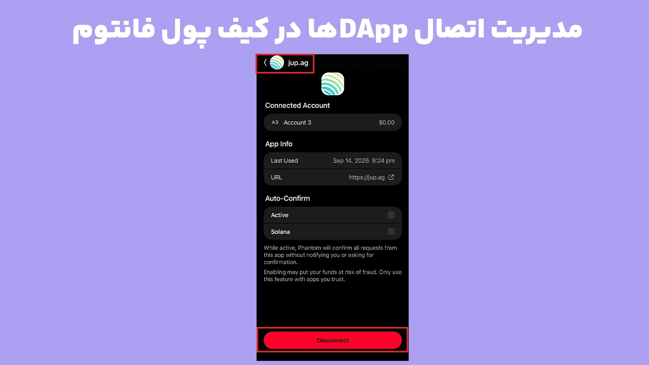 بررسی Connected Apps در فانتوم برای مدیریت اتصال DApp ها و حذف دسترسیهای ناشناس