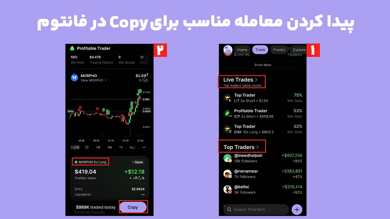 پیدا کردن معاملات قابل Copy Trade در فانتوم از بخش Live Trades و Top Traders