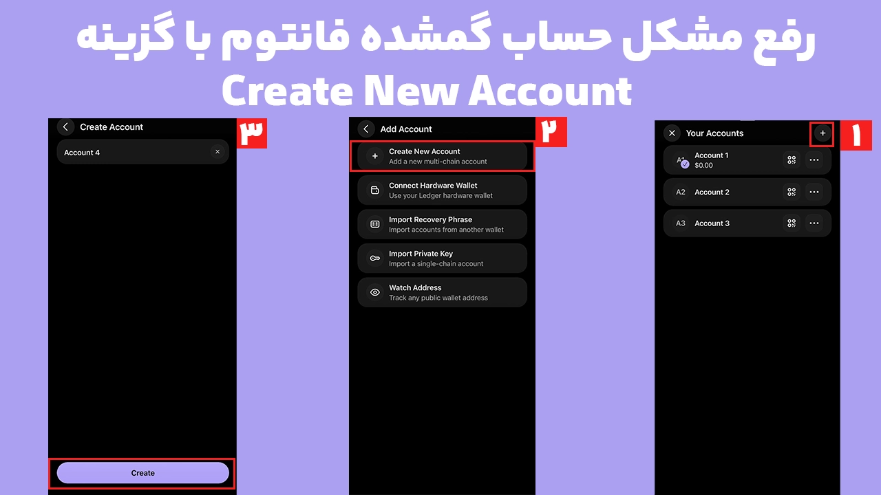 رفع مشکل حساب گمشده فانتوم با گزینه Create New Account