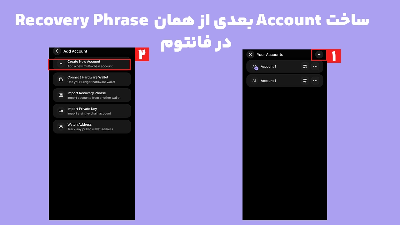 ساخت Account جدید از همان Seed Phrase برای پیدا کردن آدرس قبلی فانتوم بعد از بازیابی