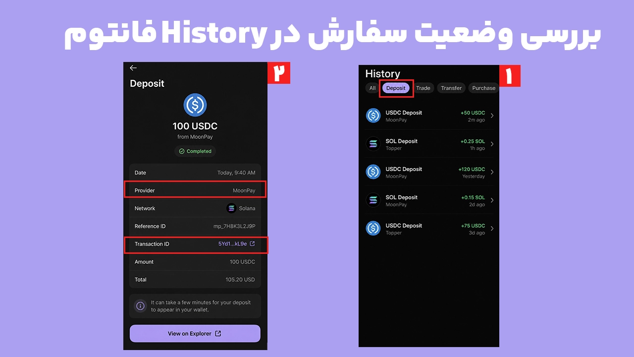 بررسی History و وضعیت تراکنش برای پیگیری مشکل خرید ارز در فانتوم