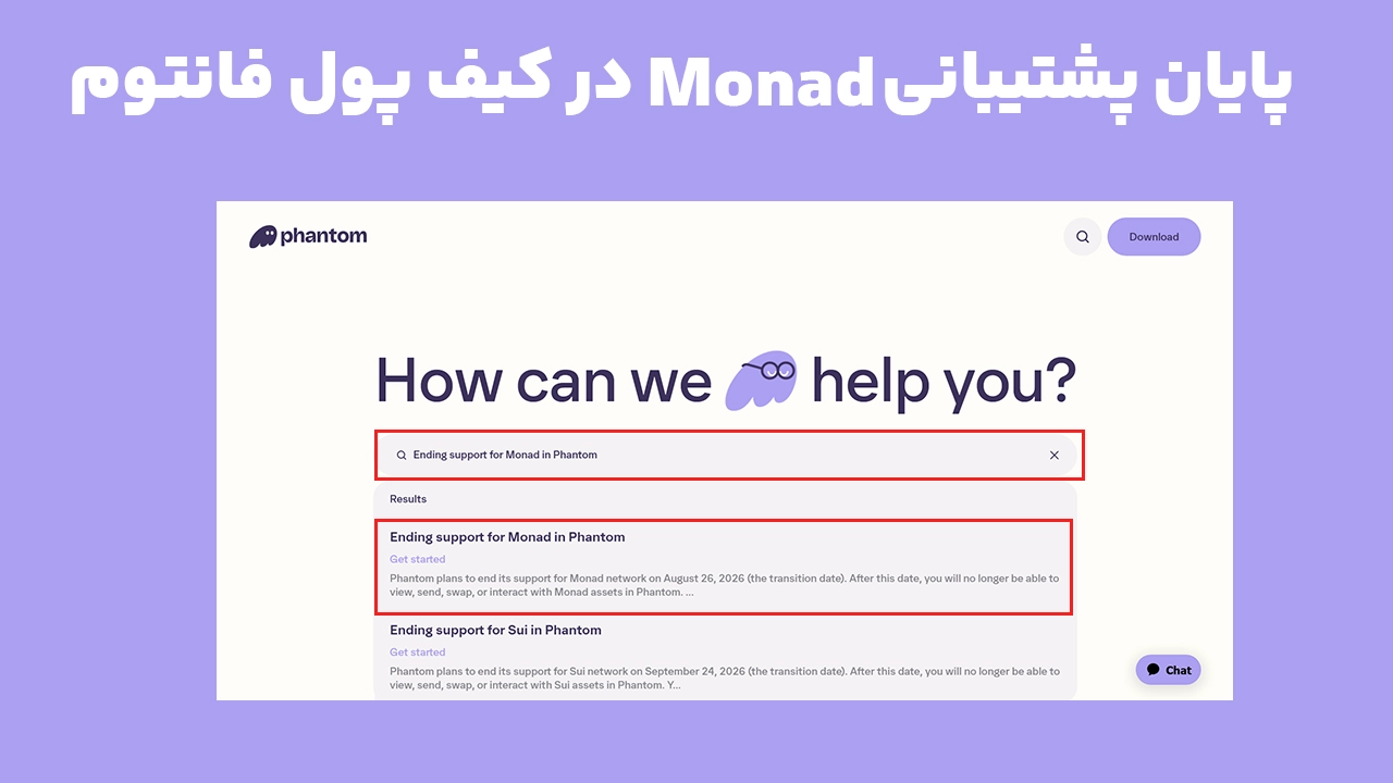 اطلاعیه رسمی پایان پشتیبانی Monad در فانتوم و توقف مدیریت دارایی MON در Phantom