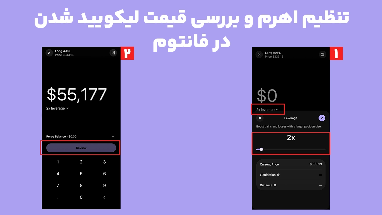 تنظیم Leverage و مشاهده Liquidation Price در معامله Equity Perps فانتوم