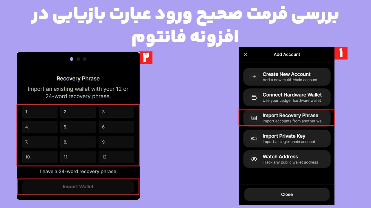 آموزش فرمت صحیح ورود Seed Phrase در افزونه کیف پول فانتوم برای جلوگیری از خطای Incorrect Format هنگام بازیابی حساب