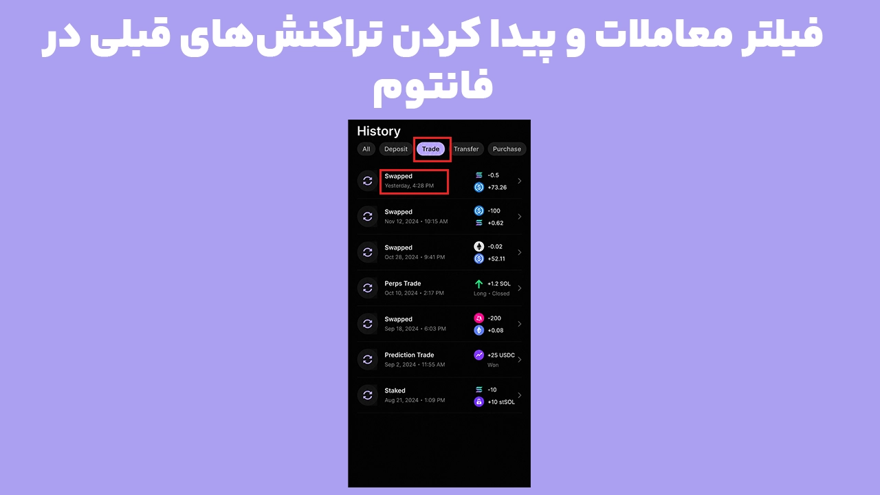 آموزش استفاده از فیلتر Trade در History فانتوم برای پیدا کردن معاملات قدیمی، تبدیل ارزهای دیجیتال و بررسی تاریخچه Swap