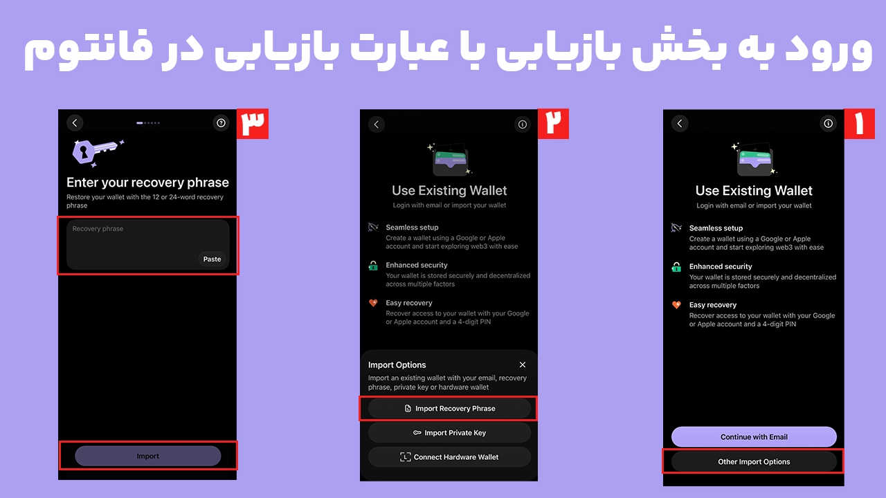 بازیابی حسابهای فانتوم با Recovery Phrase پس از نمایش ندادن حساب
