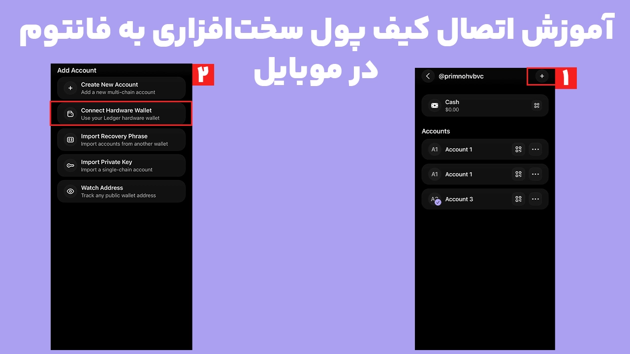 آموزش اتصال کیف پول سخت افزاری فانتوم به Ledger در اندروید از طریق مدیریت حسابها و گزینه Connect Hardware Wallet
