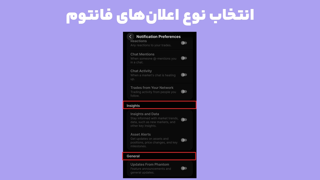 دسته‌بندی اعلان فانتوم برای مدیریت هشدارهای Social، Trading و Insights