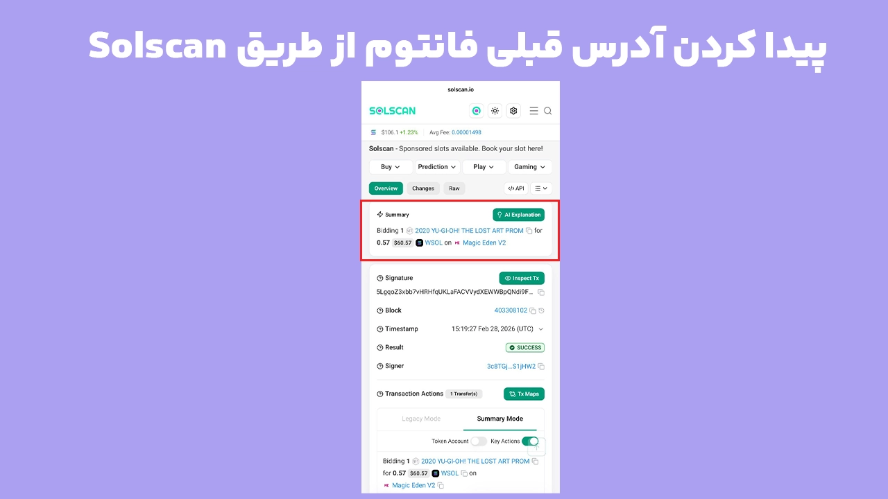 پیدا کردن آدرس قبلی فانتوم بعد از بازیابی با بررسی آدرس مقصد تراکنش در Solscan