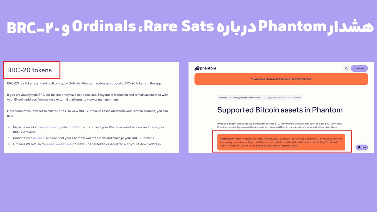 هشدار رسمی فانتوم درباره Ordinals و Rare Sats و توقف پشتیبانی BRC-20