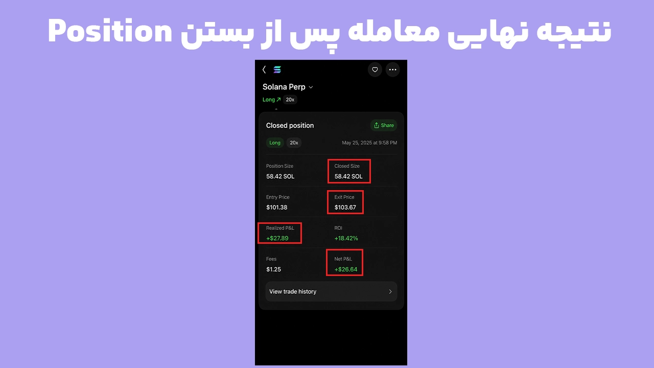 نتیجه Position بسته شده در Perps فانتوم با Realized P&L و Exit Price