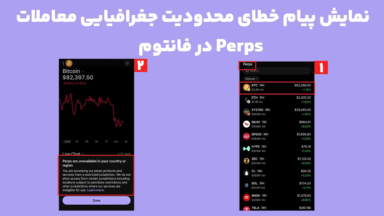 نمایش خطای Feature Unavailable در فانتوم هنگام دسترسی به معاملات Perps و هشدار عدم پشتیبانی از معاملات دائمی در کشور یا منطقه کاربر