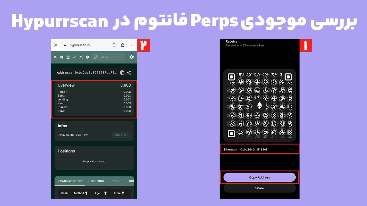 بررسی موجودی Perps فانتوم و Hyperliquid با آدرس Ethereum در Hypurrscan