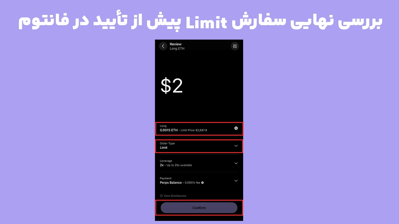 بررسی سفارش Limit Order فانتوم در صفحه Review پیش از ثبت معامله Perps